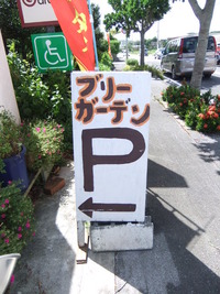 Ｃａｆｅブリーガーデン 2012/09/20 09:00:04