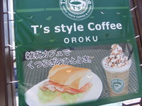 Ｔ’ｓ　ｓｔｙｌｅ　ｃａｆｆｅｅ 2012/09/27 09:00:04