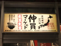 仲買マーケットへ再び 2012/11/20 09:00:09