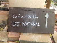 Ｃａｆｅ　ＢＥ　ＮＡＴＵＲＡＬ