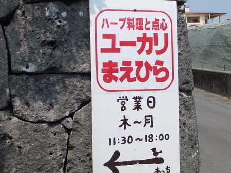 ユーカリまえひら