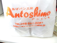 アントシモ