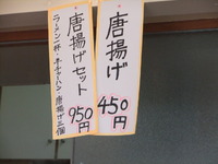 米島ラーメン