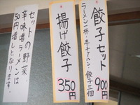 米島ラーメン
