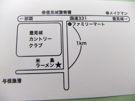 米島ラーメン