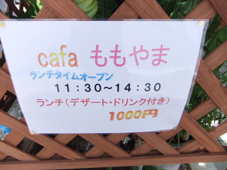 Ｃａｆｅ　ももやま