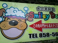 スマイリードッグさんへ 2012/11/10 15:02:48