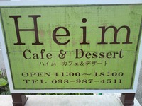 Ｈｅｉｍ　Ｃａｆｅ＆Ｄｅｓｓｅｒｔ