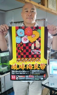 琉球海炎祭 2010/03/04 16:19:48