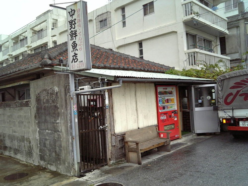 中野鮮魚店 や さん堂 ２