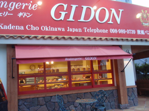 Boulangerie　GIDON