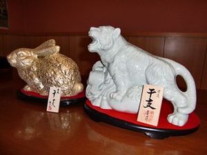 干支