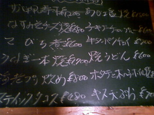 お勧めの黒板
