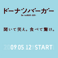 第154話「ドーナツバーガー発売」の巻