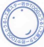 「感謝」の巻 2011/12/25 18:12:59