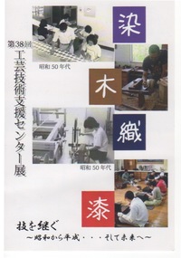 「第38回工芸技術支援センター展」の巻 2012/03/03 18:12:24
