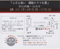 「琉球うるしや其の三」の巻 2012/10/07 09:31:29