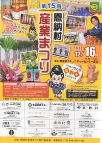 「第15回恩納村産業まつり」の巻 2012/12/16 07:00:00