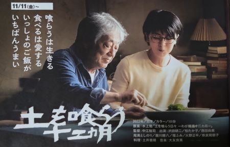 忙しい年末に映画鑑賞？！・・・『土を喰らう十二ヵ月』