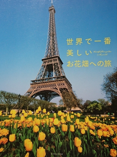 世界で一番美しいお花畑への旅 シリーズ３ Victorian S Happy Tida