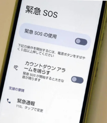 え～！　スマホが勝手に１１０緊急通報？！