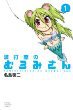 波打際のむろみさん