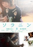 ソラニン