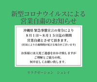 営業自粛のお知らせ