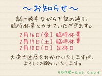 臨時休業のお知らせ