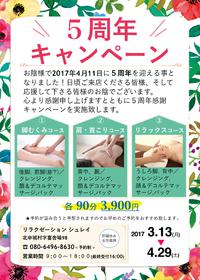 シュレイ★５周年祭のお知らせ