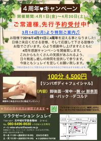 4周年キャンペーンのお知らせ