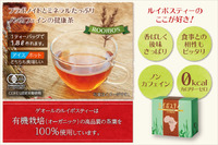 ノンカフェインの健康茶【ルイボスティー】