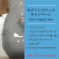 モデリングパックキャンペーン