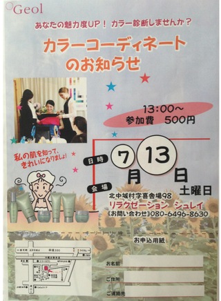 メイク講習&カラーコーディネートのイベント案内☆