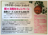 シュレイ3周年キャンペーン