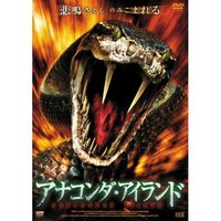アナコンダ・アイランド