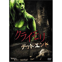 クライモリ デッド・エンド