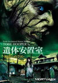 遺体安置室〜死霊のめざめ〜