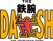 ザ!鉄腕!DASH!!