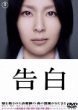 告白