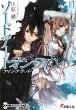 ソードアート・オンライン