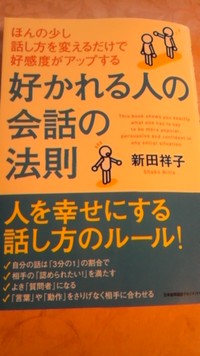好かれる人の会話の法則 2012/04/21 00:21:07