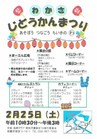 若狭児童館祭り　２月２５日（土）開催！！