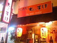 親父の会・ママ会⇒サポーターズ忘年会 2014/11/21 22:21:09