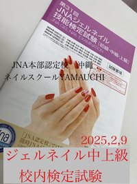 ジェルネイル中上級検定試験 2025/02/10 14:12:53