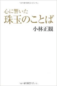 ◇buisiness◇【心に響いた珠玉のことば】