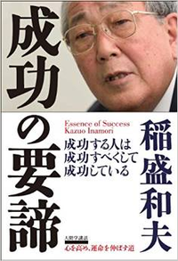 ◇business◇【成功の要諦】 2015/05/04 06:00:00