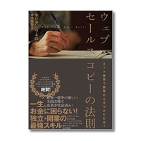◇business◇【ウエブ・セールスコピーの法則】 2015/04/29 14:44:19