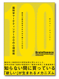 ◇business◇【脳科学マーケティング100の心理技術】 2015/05/03 19:00:00