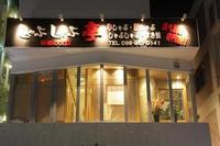 ＷＡＲＡＪＩ集まり 2011/08/28 22:34:08